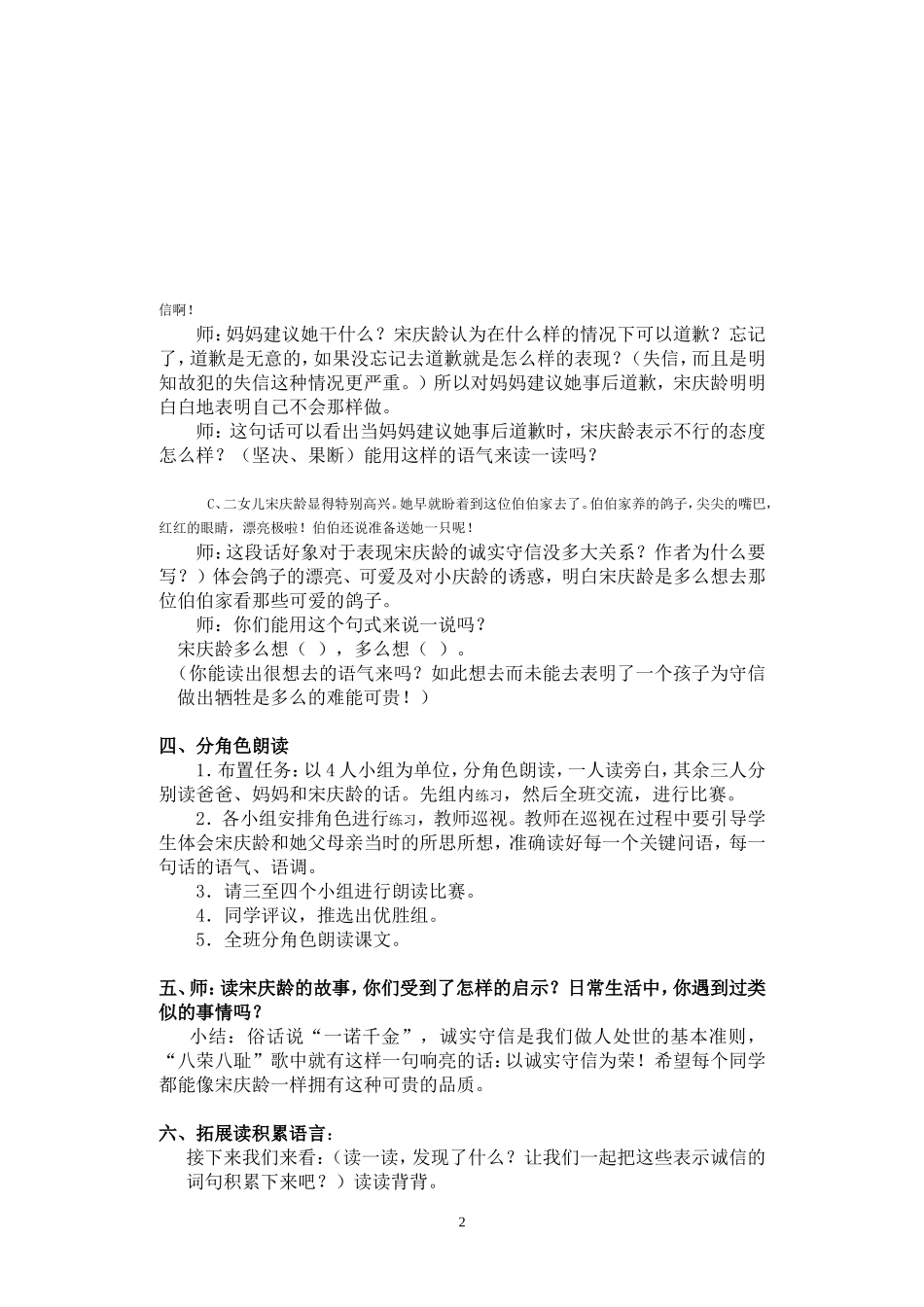 我不能失信(教学实录)_第2页