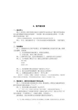 我不能失信(教学实录)