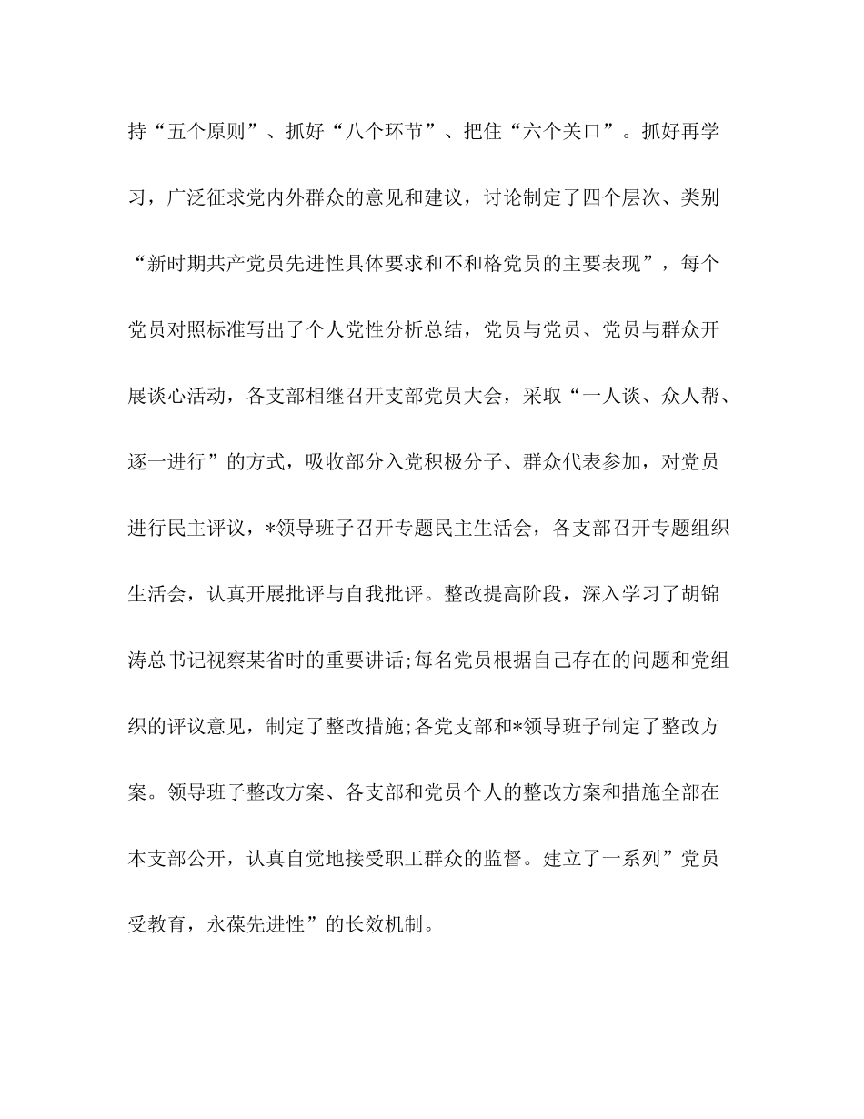 公司党委工作总结与工作打算_第2页