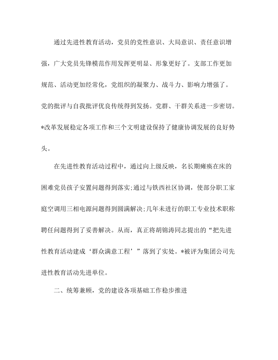 公司党委工作总结与工作打算_第3页