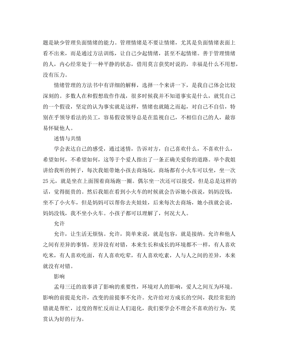 读《爱的五种能力》有感爱的五种能力，你拥有了吗_第2页