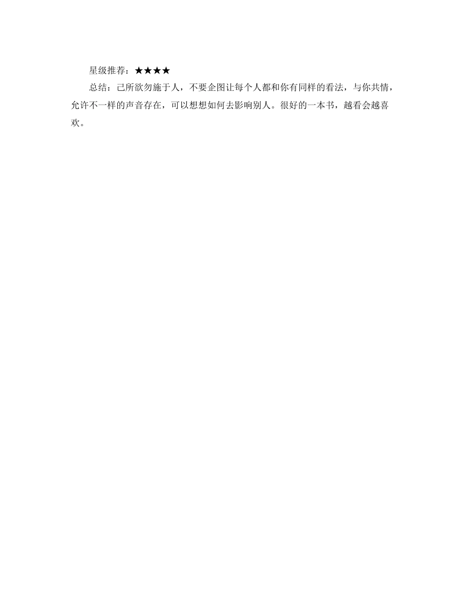 读《爱的五种能力》有感爱的五种能力，你拥有了吗_第3页