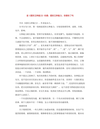 读《爱的五种能力》有感爱的五种能力，你拥有了吗