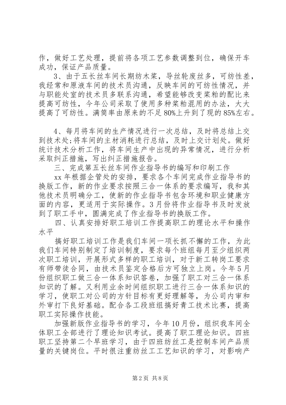 南充政府工作报告_第2页