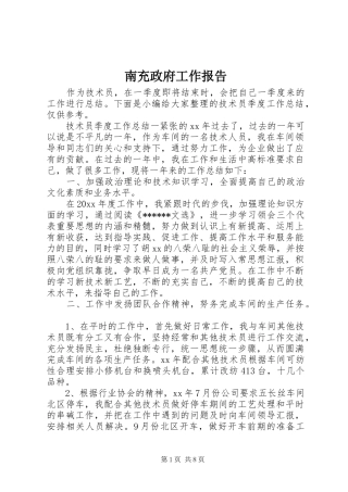 南充政府工作报告
