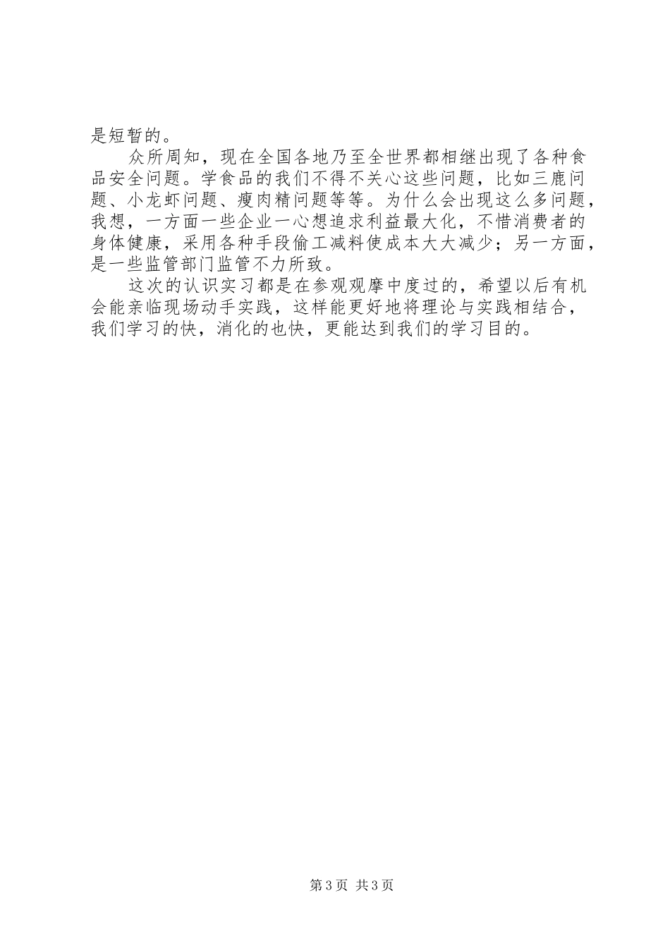 南京鸭协会报告_第3页