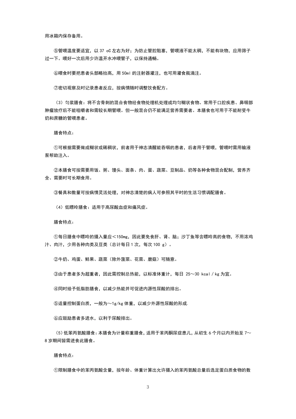 医院膳食种类_第3页