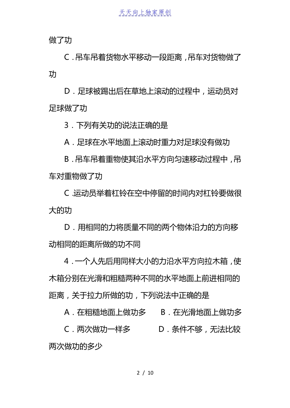 2022苏科版九年级物理上册同步练习含答案功_第2页