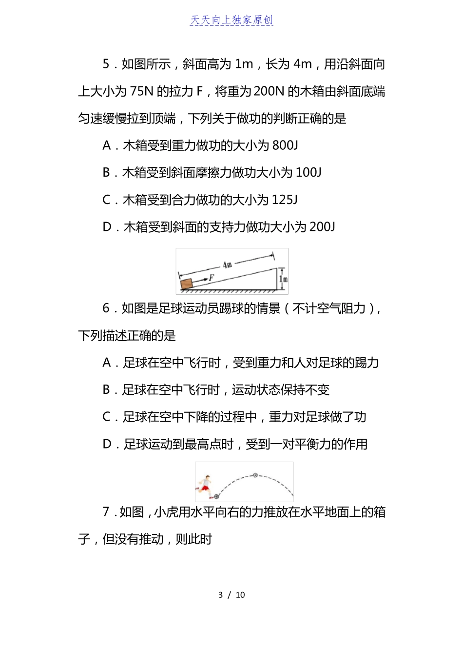 2022苏科版九年级物理上册同步练习含答案功_第3页