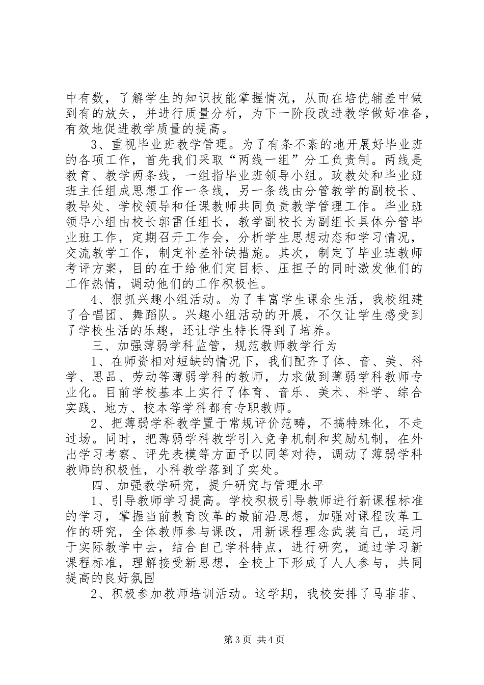 南关小学教育教学视导检查汇报材料_第3页