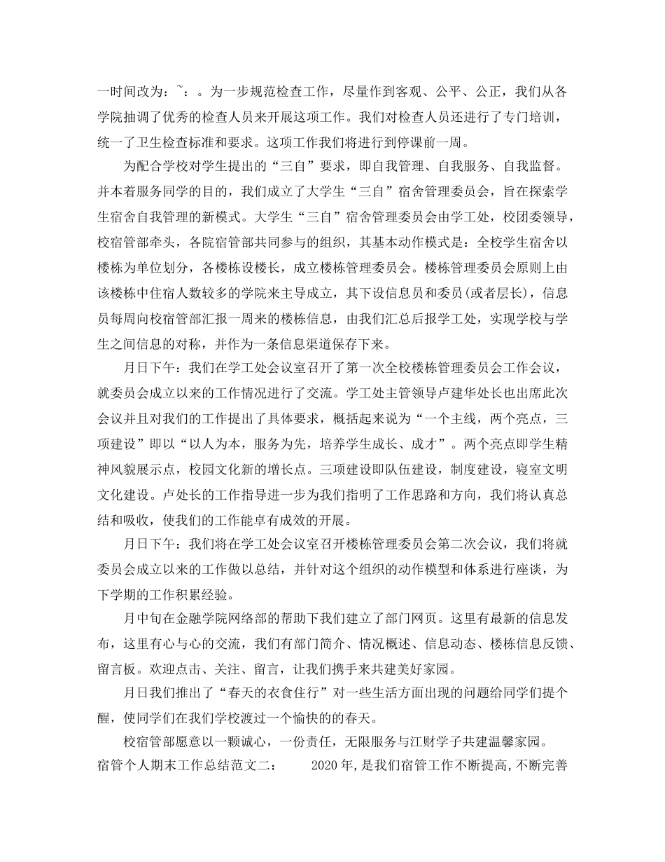 宿管个人期末工作总结 _第2页