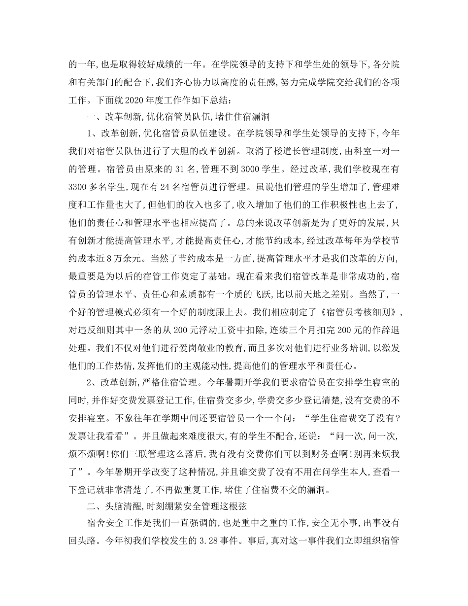 宿管个人期末工作总结 _第3页
