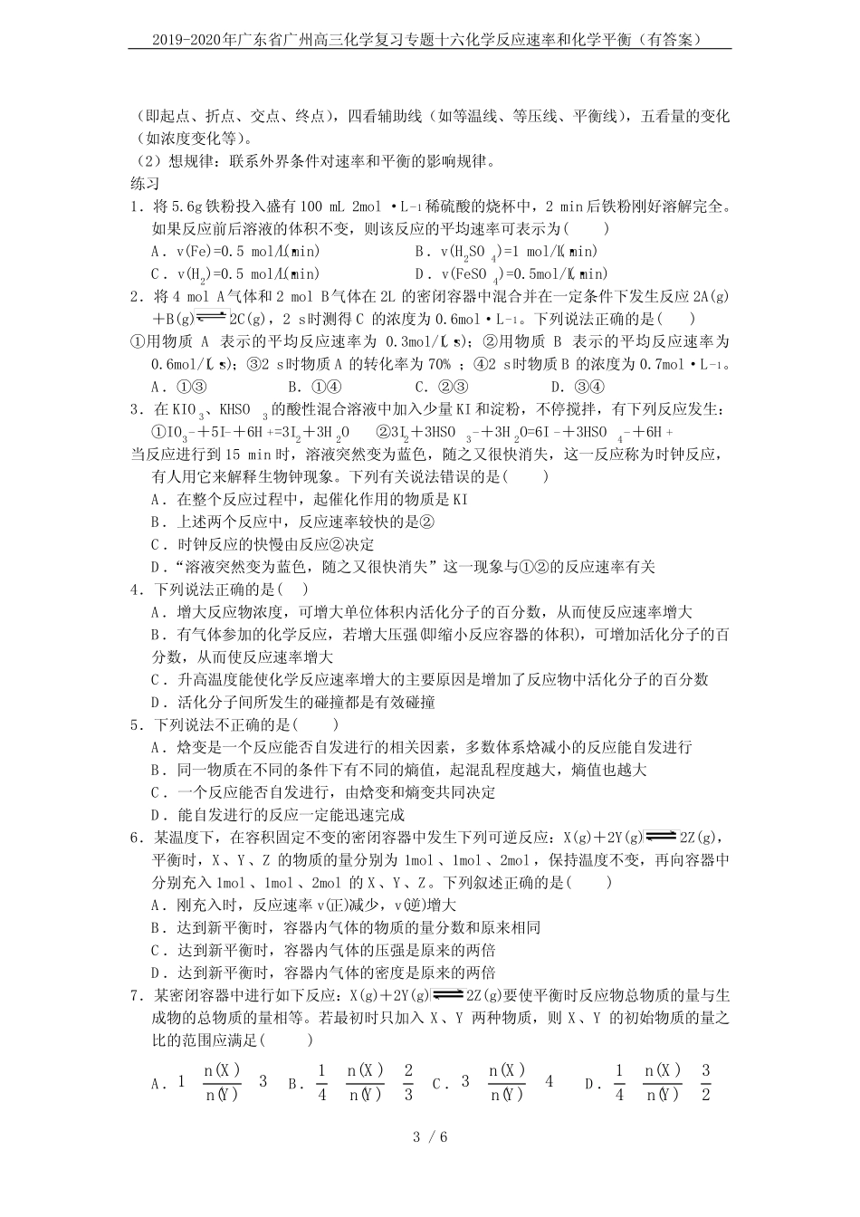 ...广州高三化学复习专题十六化学反应速率和化学平衡(有答案)_第3页