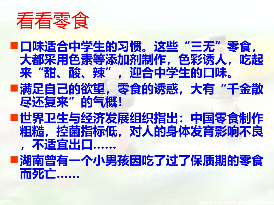 拒绝垃圾食品，从我做起_第3页