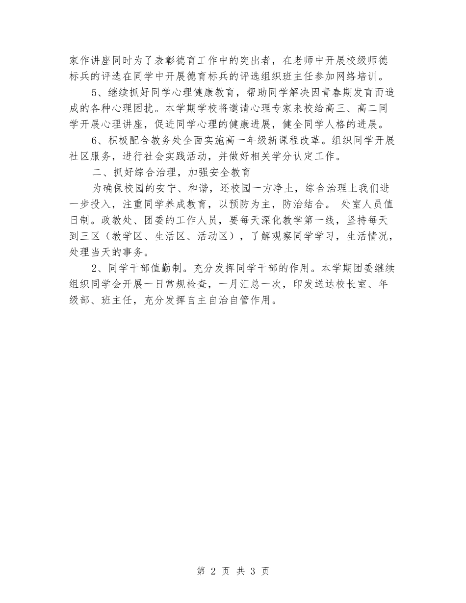 2024年第二学期政教处工作计划_第2页