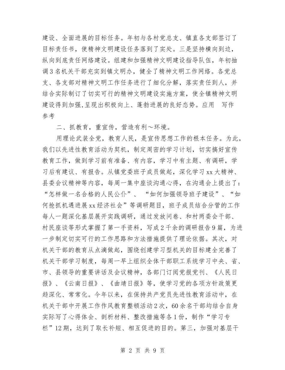 2024年精神文明建设年度总结范文与2024年精神文明建设年终总结范文汇编_第2页