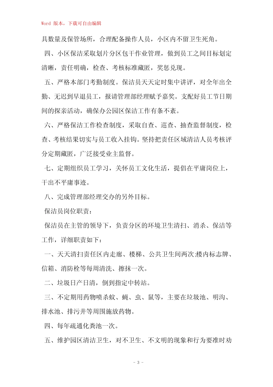 2023绿化养护管理策划方案_第3页