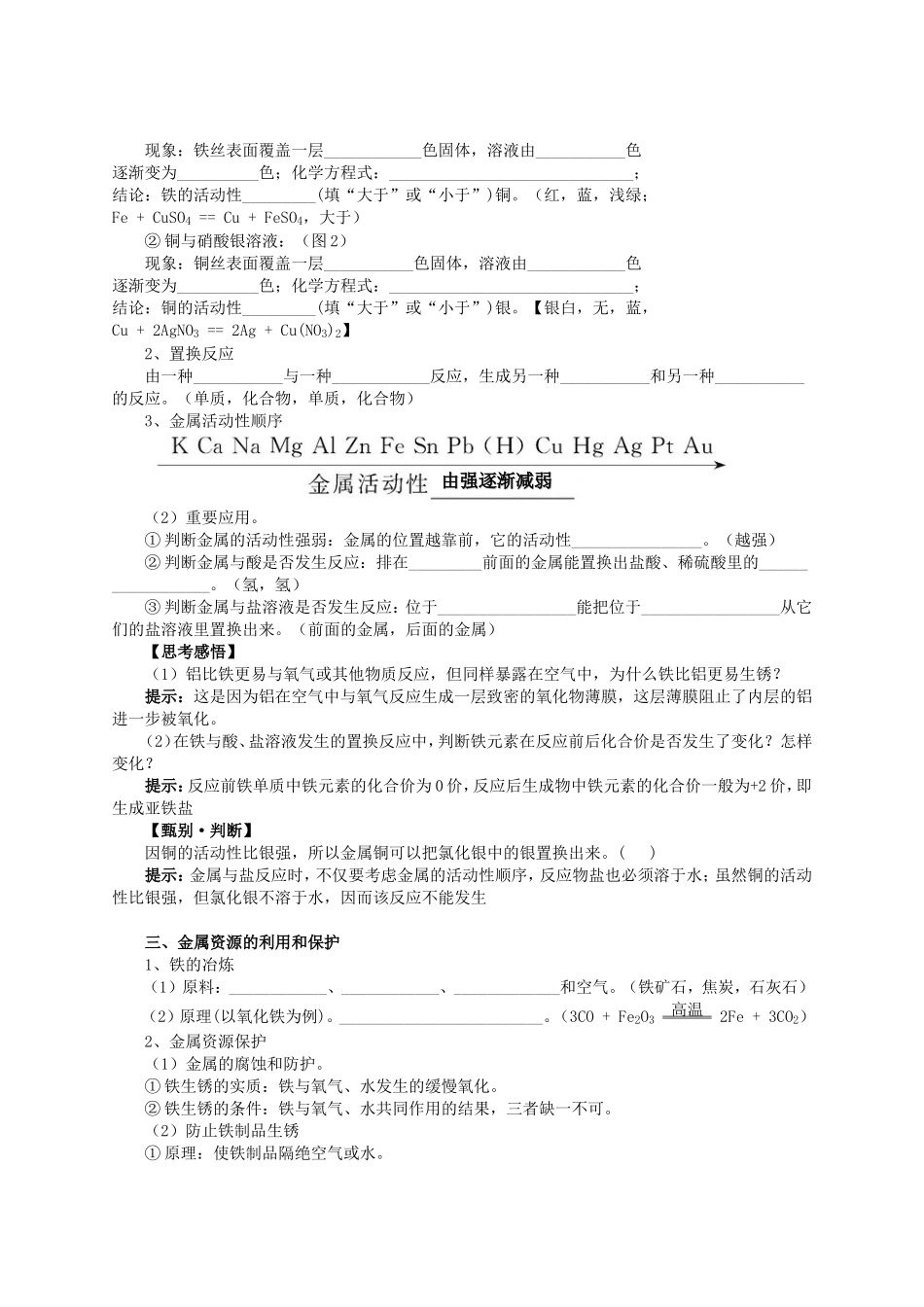 中考一轮复习《金属材料》复习学案_第2页