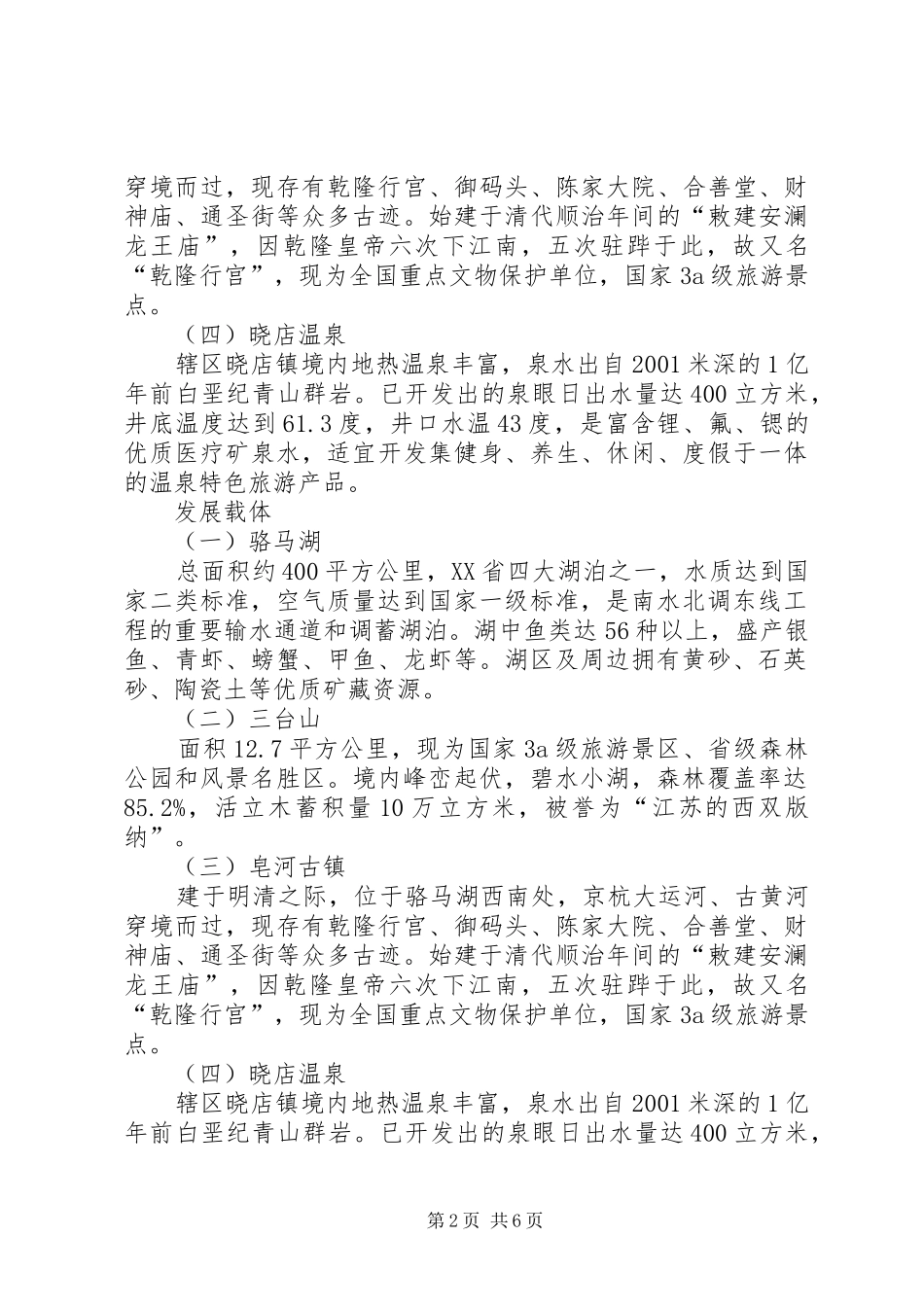 南京财经大学调研报告_第2页