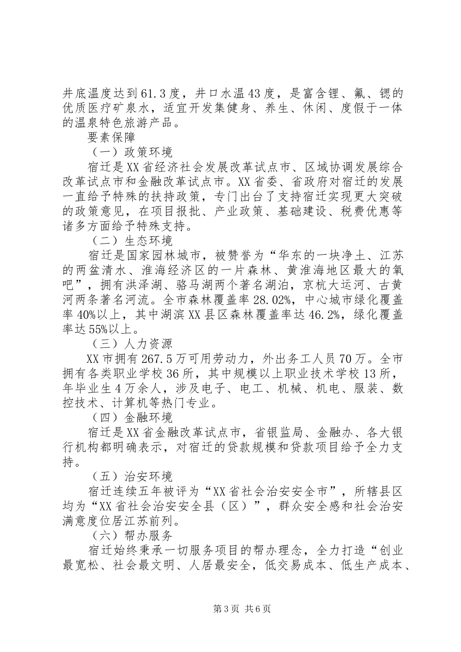 南京财经大学调研报告_第3页