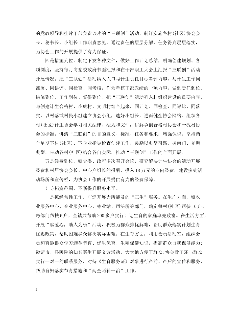 计生协会年终工作总结5篇汇总版_第2页