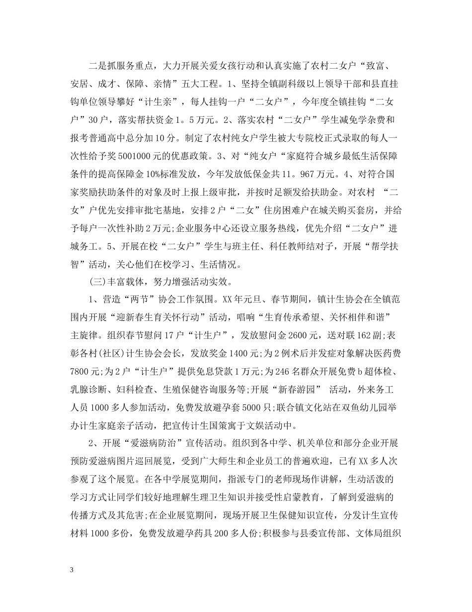 计生协会年终工作总结5篇汇总版_第3页