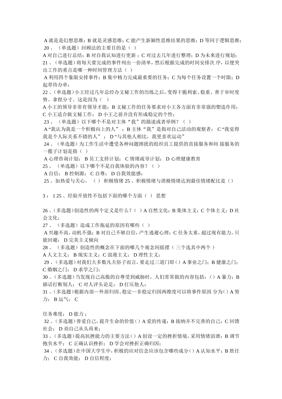 2015年度专业技术人员心理健康与心理调适答案_第2页