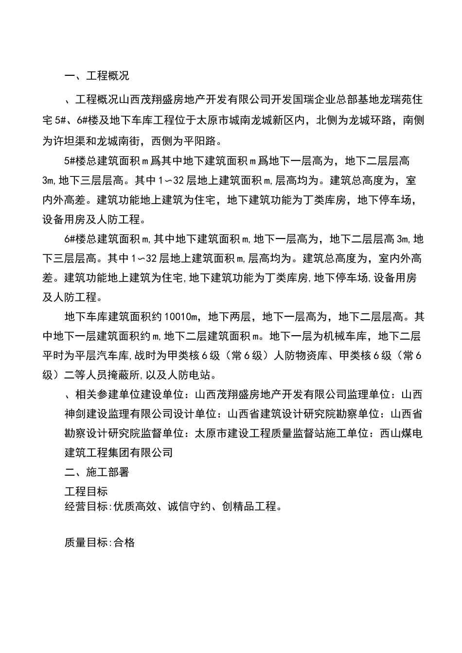 节约成本与优化方案_第3页