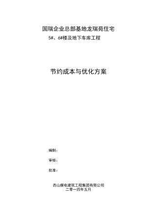 节约成本与优化方案