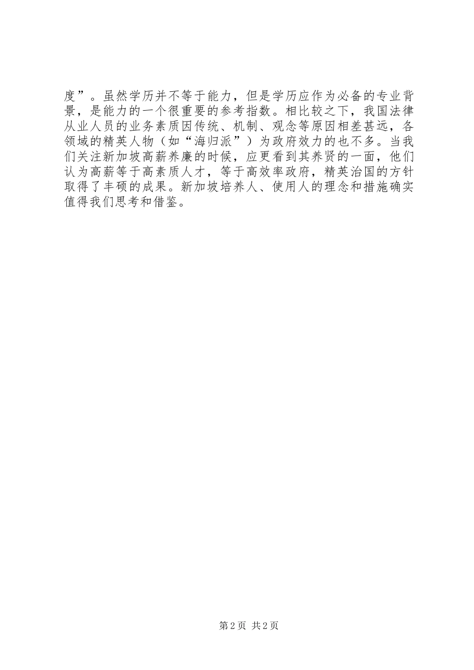 南京考察报告4篇_第2页