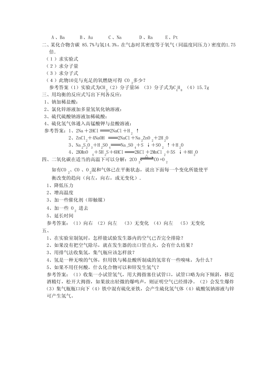 1952年高考化学试题及其参考答案_第2页