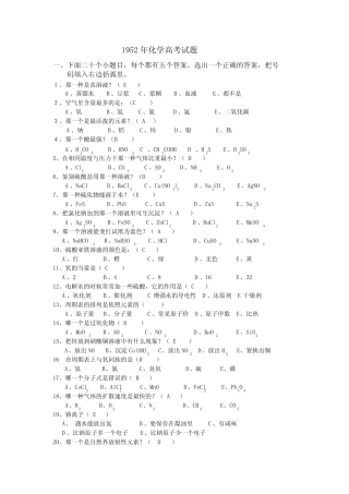 1952年高考化学试题及其参考答案