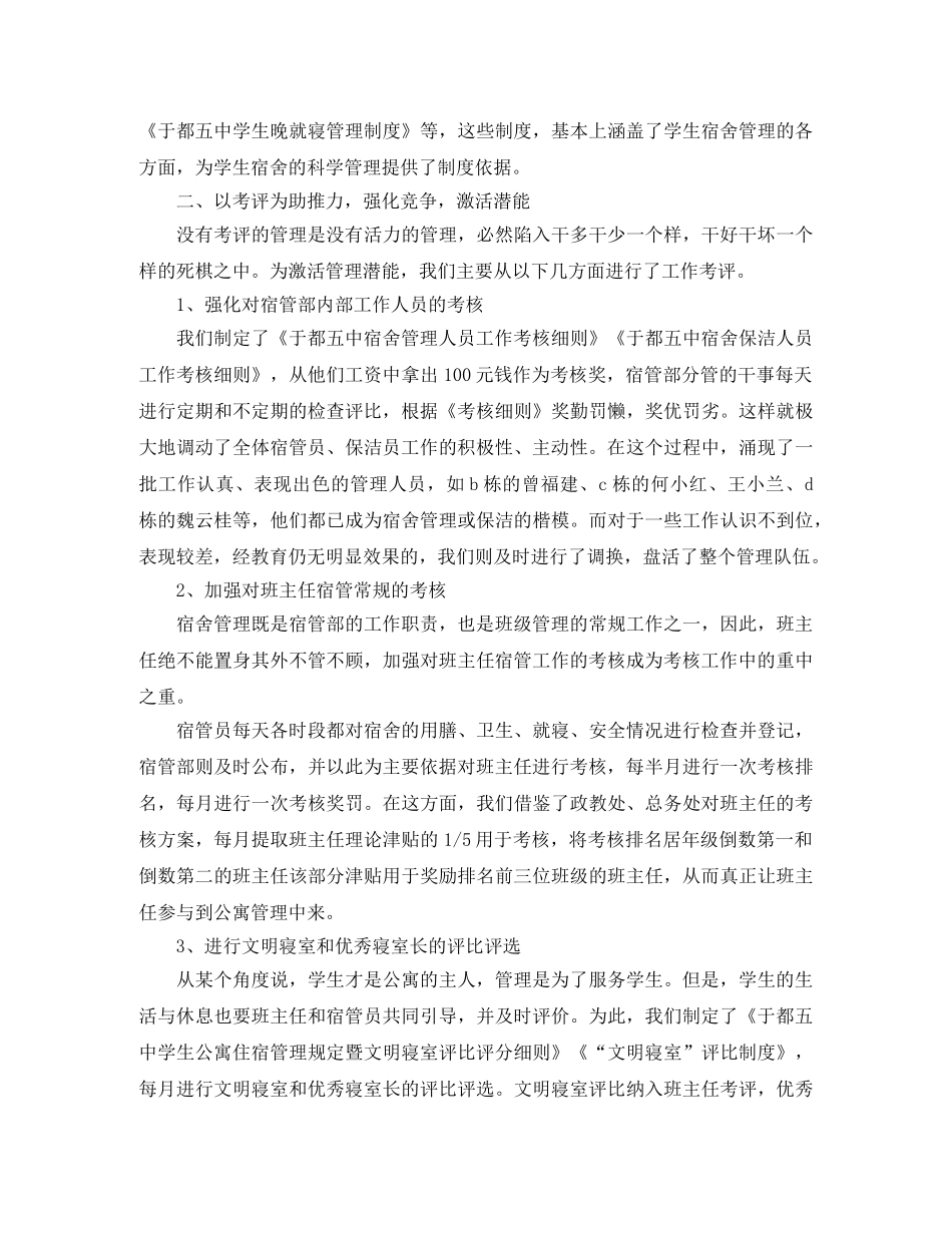 宿管2020年度个人总结范文 _第2页