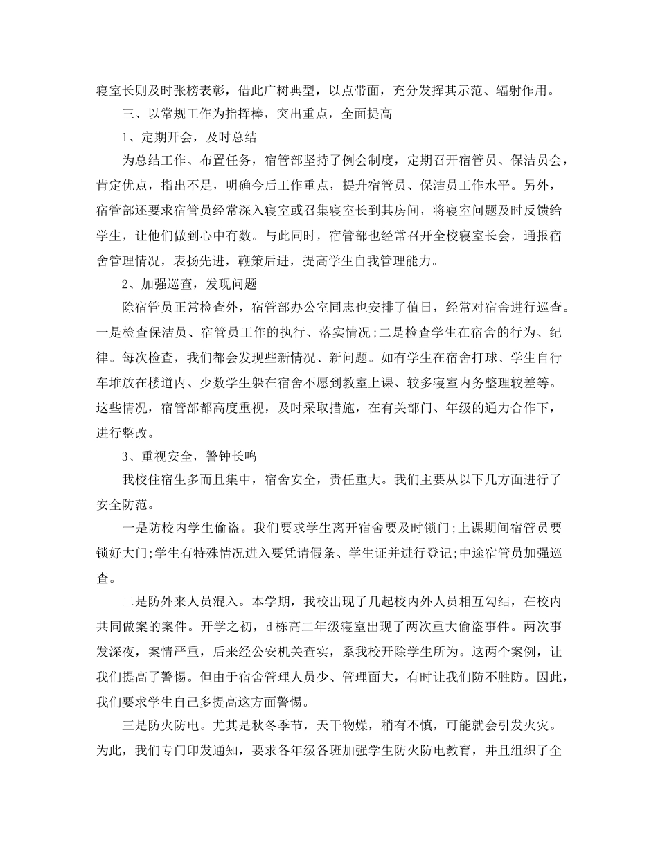 宿管2020年度个人总结范文 _第3页