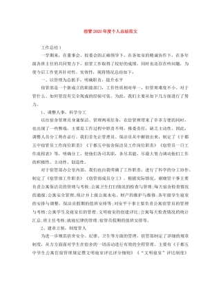 宿管2020年度个人总结范文 