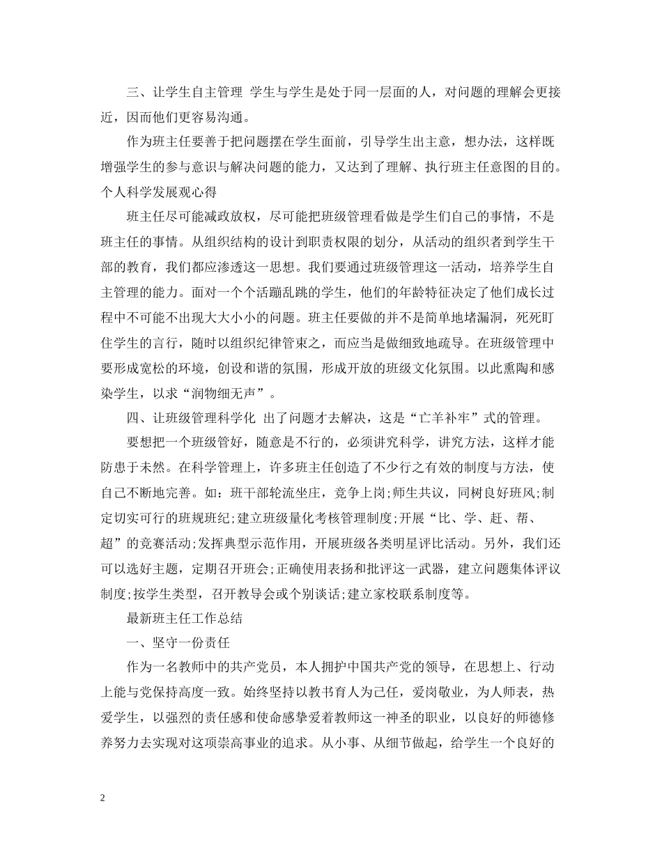 班主任工作总结4_第2页
