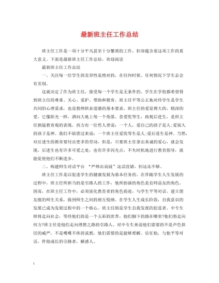 班主任工作总结4