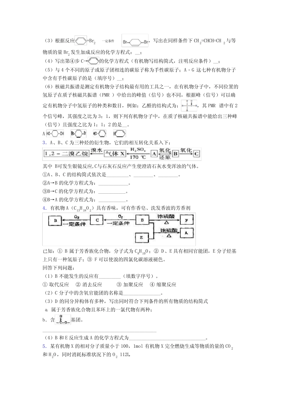 高考化学二轮复习烃的衍生物专项训练知识点总结及答案_第2页