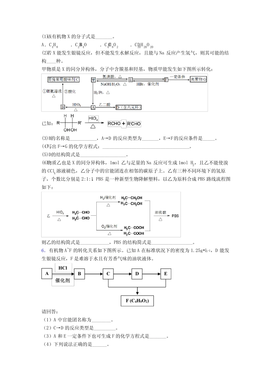 高考化学二轮复习烃的衍生物专项训练知识点总结及答案_第3页