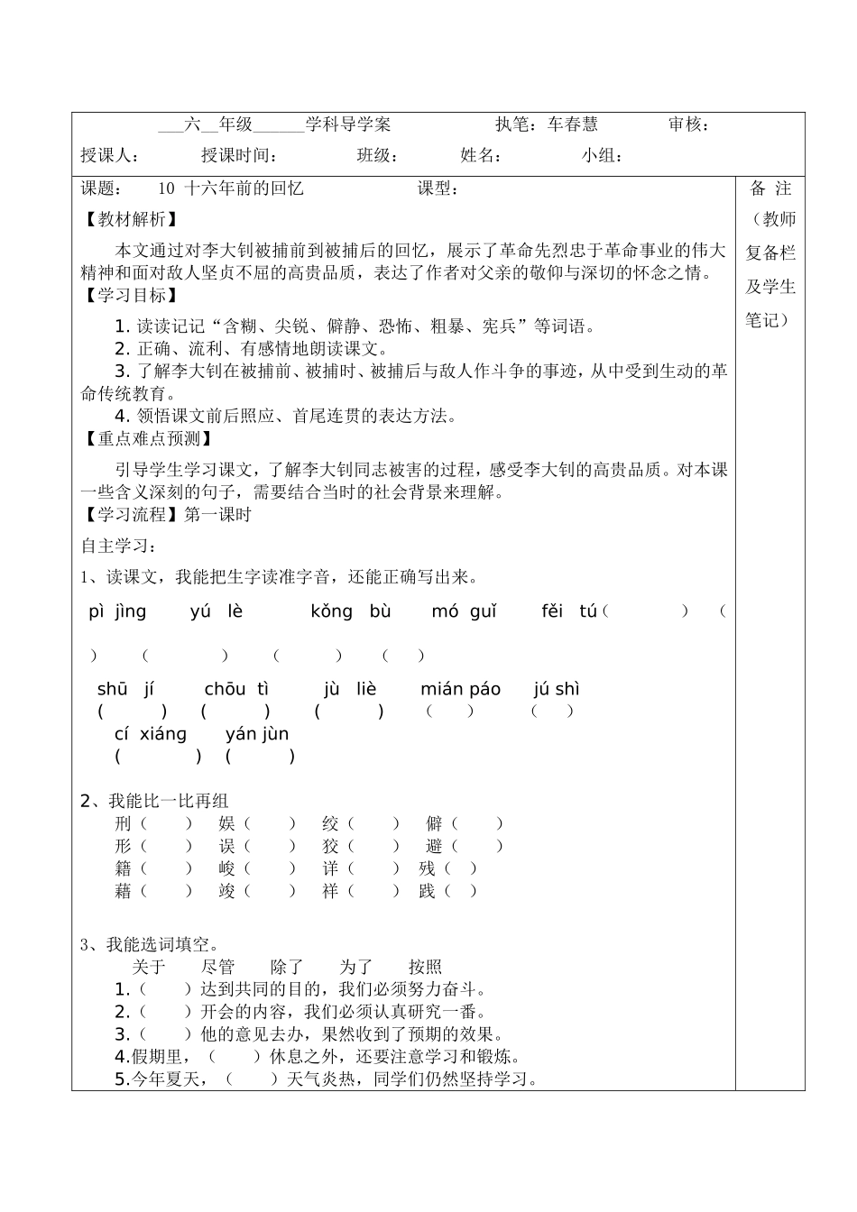 十六年前的回忆_第1页