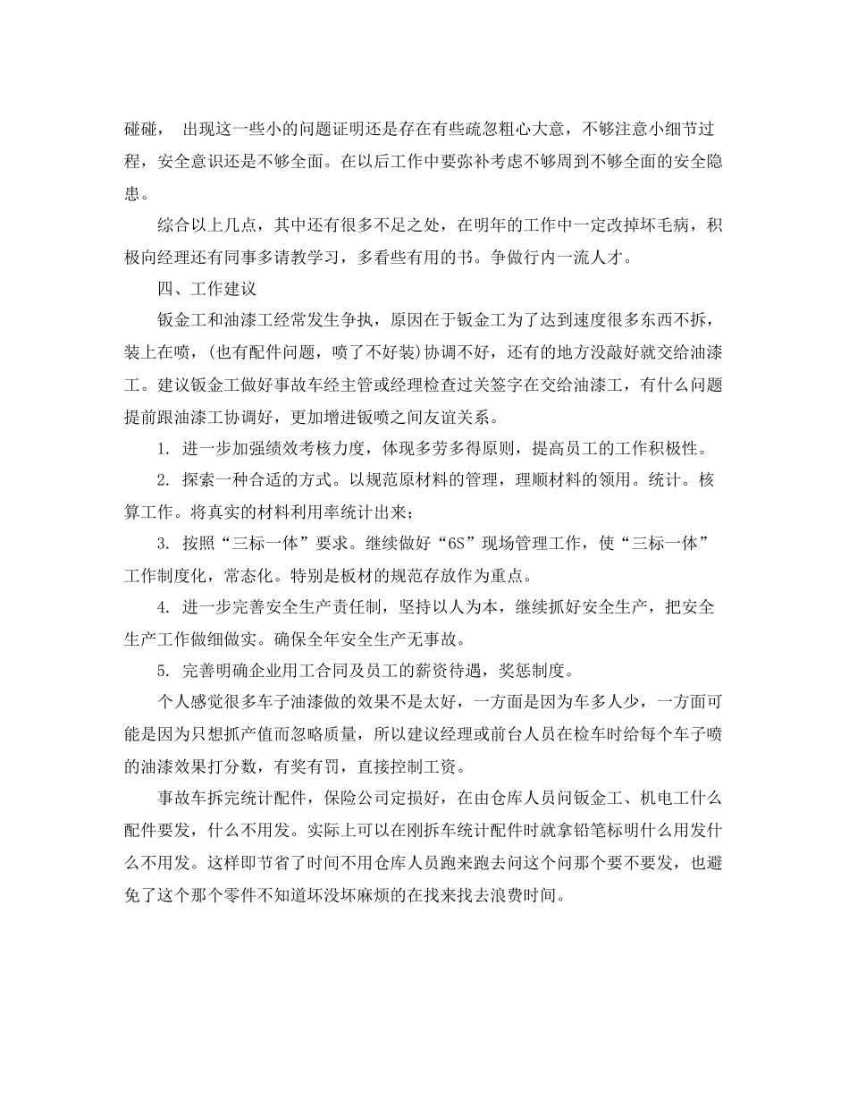 钣金工程师工作总结_第2页