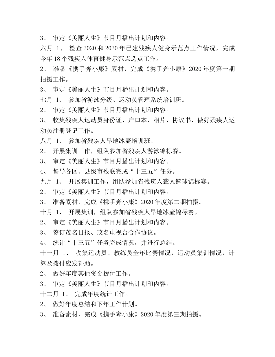 宣文部2020年月计划2 _第2页