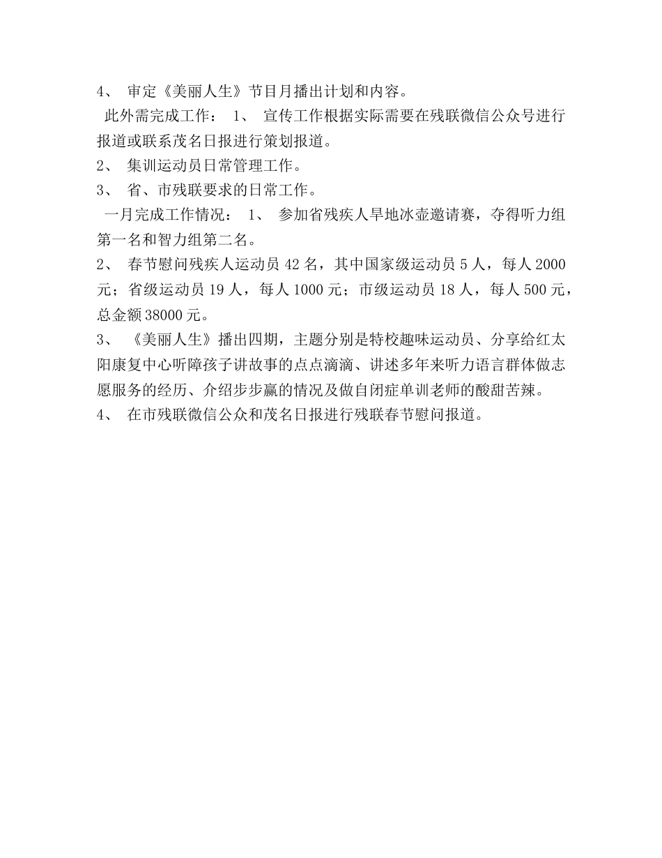 宣文部2020年月计划2 _第3页