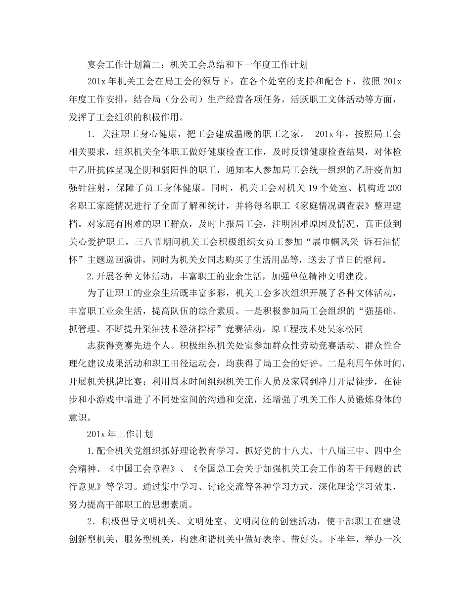 宴会工作计划范文三篇 _第3页