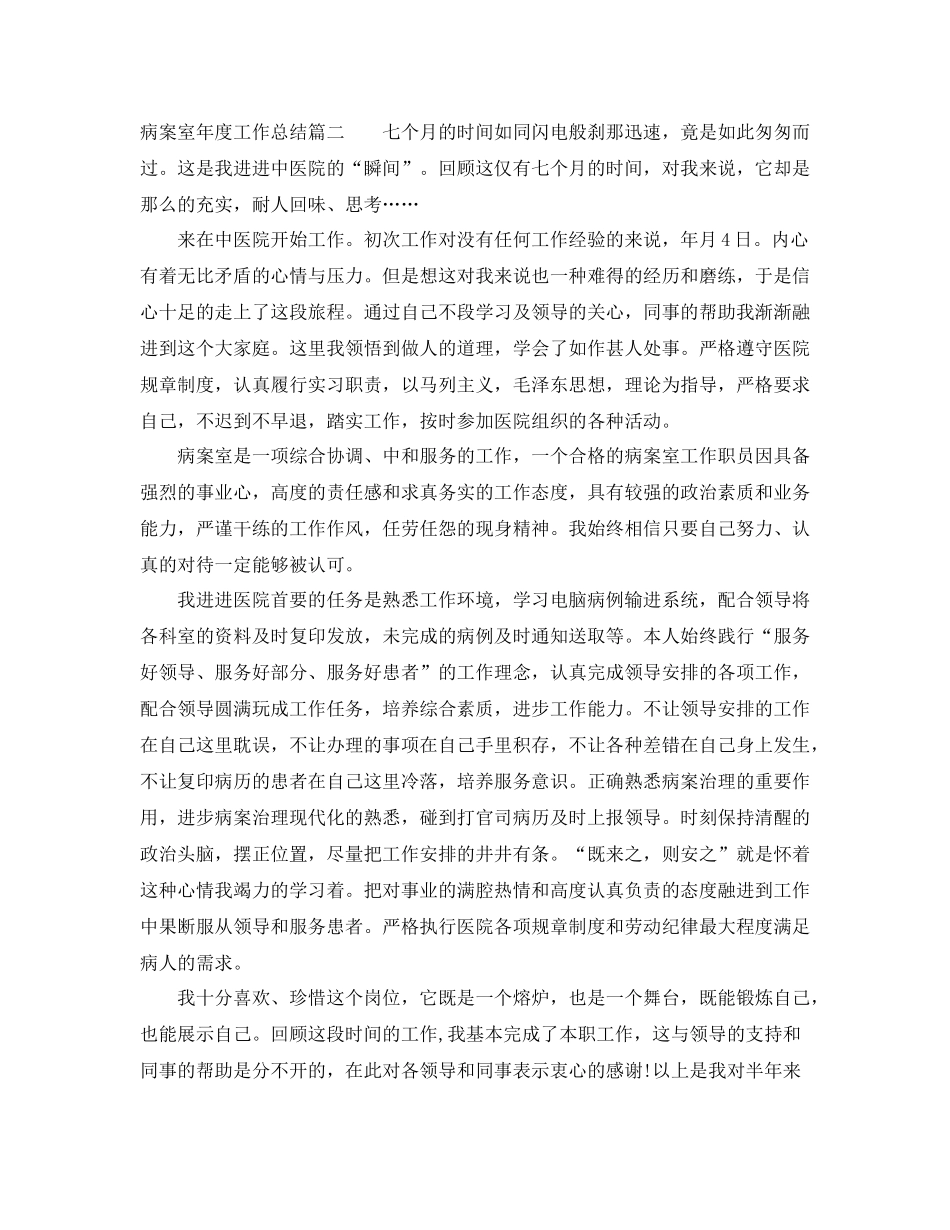 病案室年度工作总结_第2页