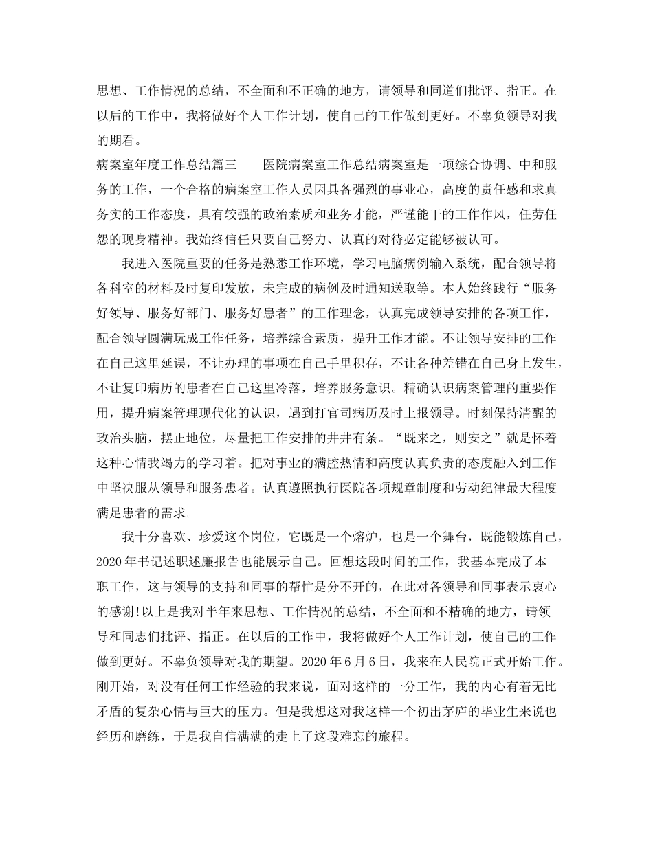 病案室年度工作总结_第3页