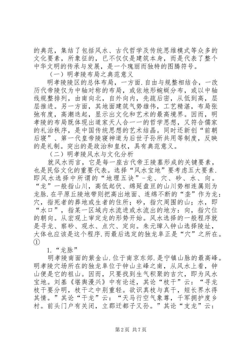 南京考察报告中华门_第2页