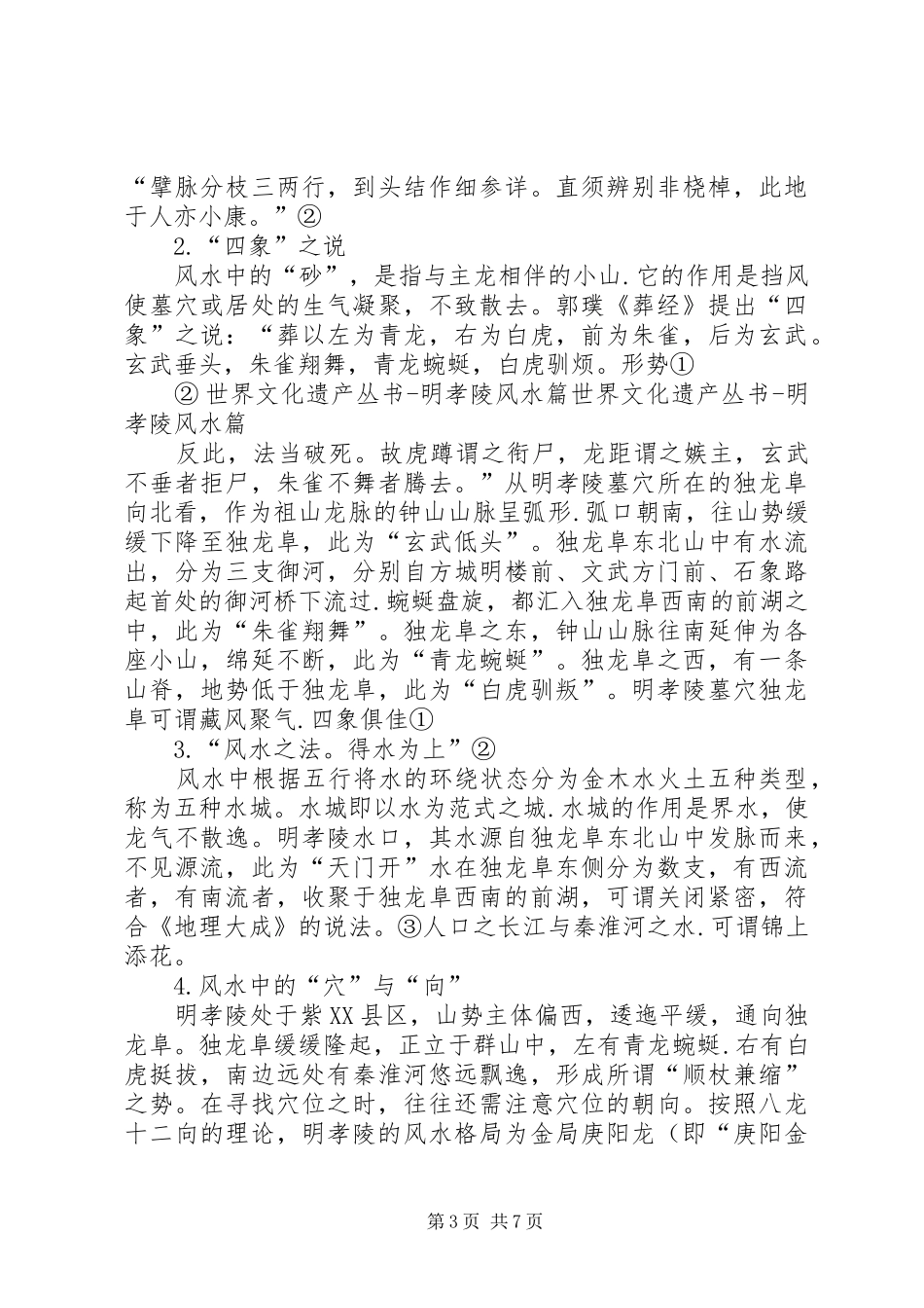 南京考察报告中华门_第3页