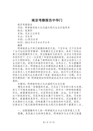 南京考察报告中华门