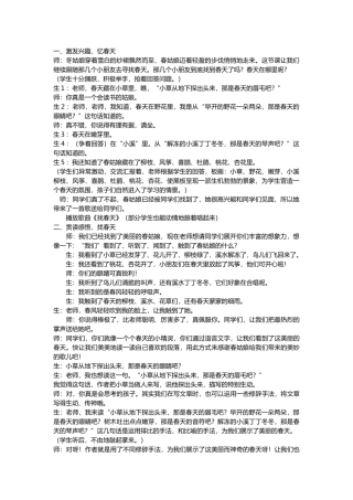教学实录 (2)